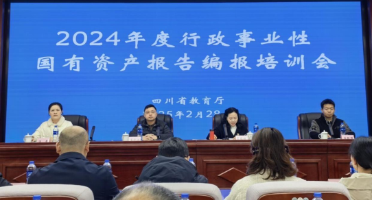 我校参加2024年度行政事业性国有资产报告的编报工作培训会